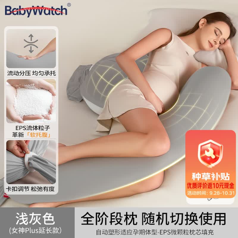 BabyWatch孕妇枕护腰托腹U形侧睡枕孕期专用礼物可调节EPS填充浅灰