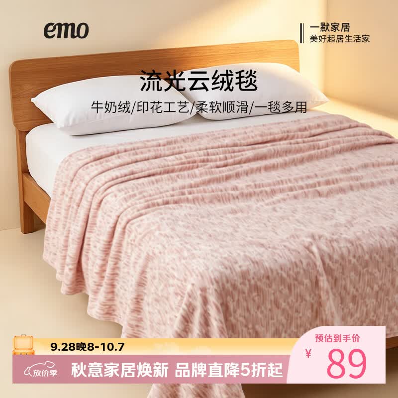 一默亲肤流光云绒毯 49元，一默智能控湿防水床笠 79元，一默双拼牛奶绒四件套 169元 - 线报酷