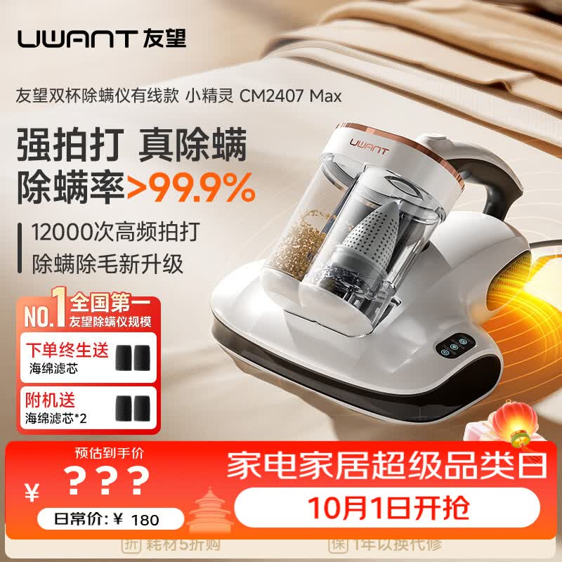 UWANT友望TOP1除螨仪器【65℃热烘】床上高温杀菌吸尘器三合一吸尘除螨仪大吸力吸尘除螨机小精灵