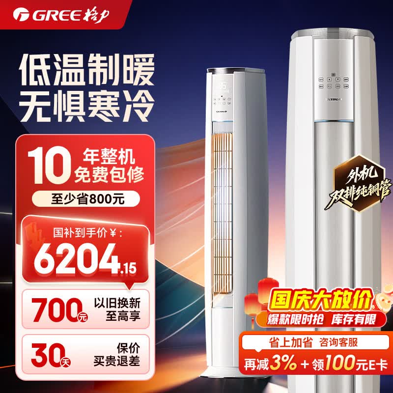 6799元 格力（GREE）自营空调https://u.jd.com/F1IRUPN1749元 统帅（Leader）旗舰店空调以旧换新https://u.jd.com/FrIlFFp