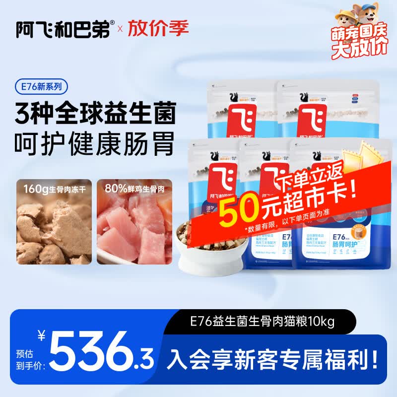 阿飞和巴弟【新品】E76益生菌猫粮养胃生骨肉冻干成幼猫粮10kg
