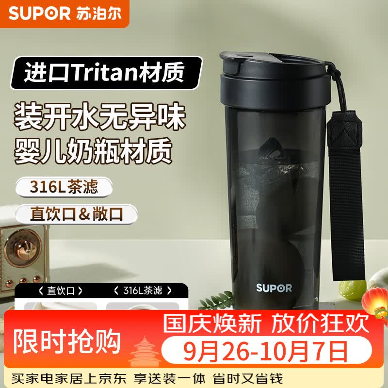 苏泊尔（SUPOR）水杯大容量塑料杯便携男女中小学生儿童水杯运动户外出行杯子