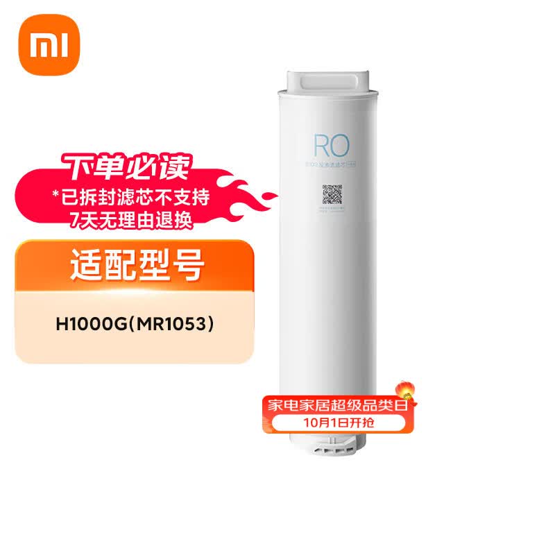 想知道小米H1000G净水机一天的滤芯使用成本究竟要多少？楼主帮你算算账，附净水机一年使用体验分享！﻿