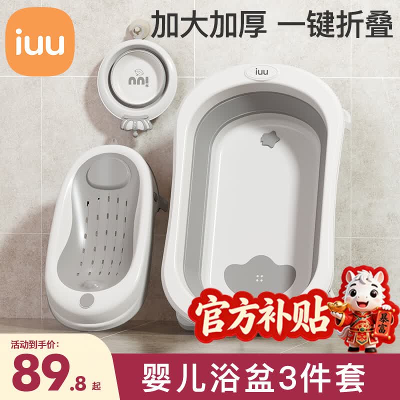 iuu折叠浴盆组合 69.9元 - 86线报
