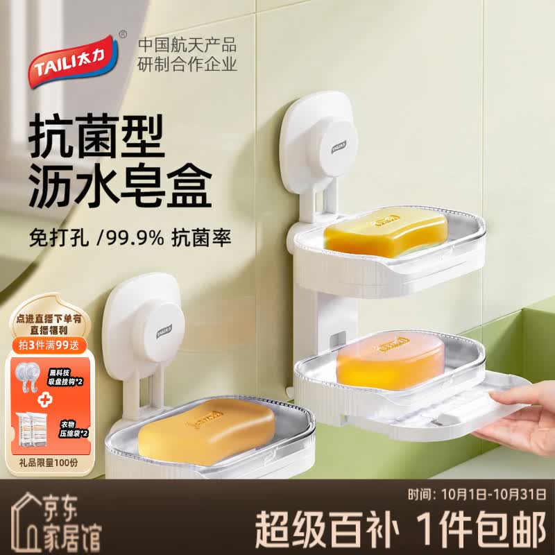 太力【销量NO.1】肥皂盒壁挂式卫生间香皂盒免打孔吸盘置物架沥水双层