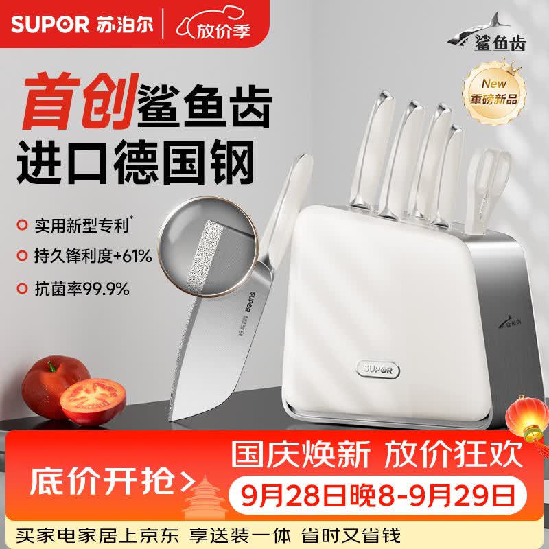苏泊尔（SUPOR）菜刀厨房刀具套装鲨鱼齿抗菌99.9%七件套刀家用剪刀切片刀切肉刀水果刀TK25005E