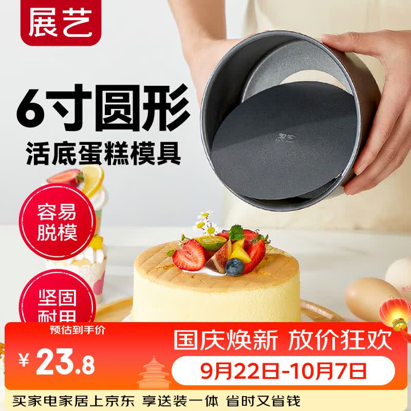 展艺蛋糕模具 6英寸圆形活底碳钢 欧包蛋糕厚面包饼干披萨糕烘焙模具