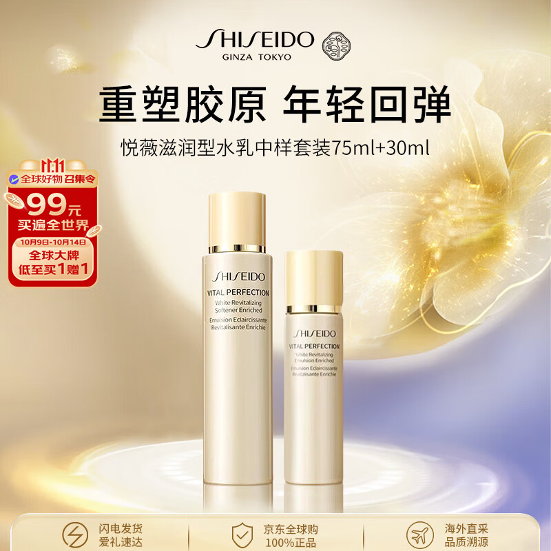 资生堂悦薇滋润水乳套装105ml补水保湿护肤品化妆品女生日礼物双11