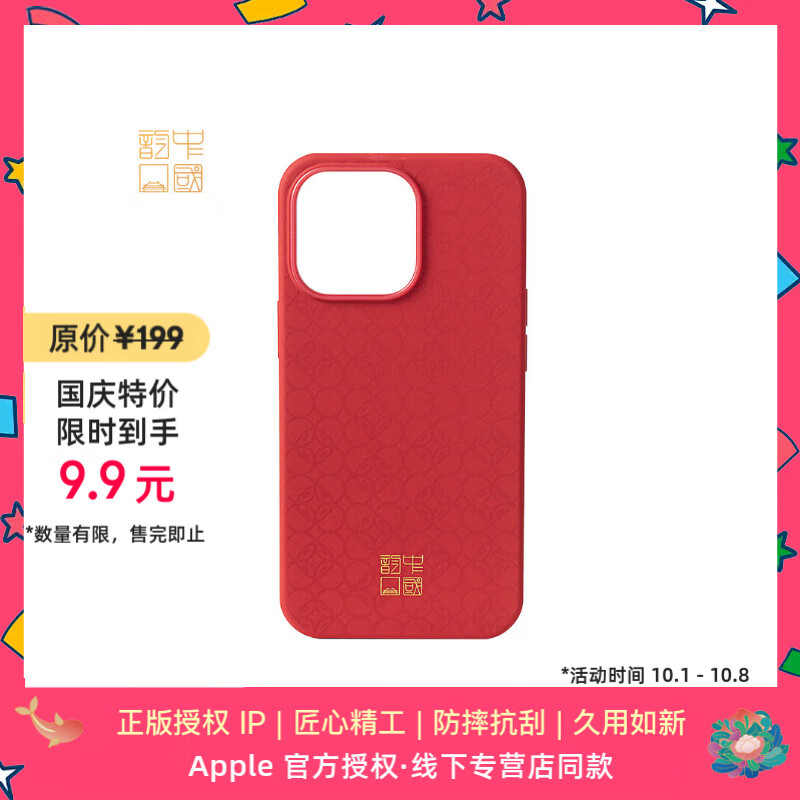 魔赞鎏金系列 手机壳 iPhone 14 Pro 宫梦丹红苹果手机壳