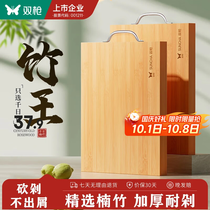 双枪银标整竹无屑砧板，仅需17.9元！