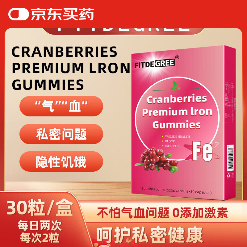 蔓越莓软糖富铁红枣儿童女性气血铁FE软糖凝胶糖果 1盒【30粒】