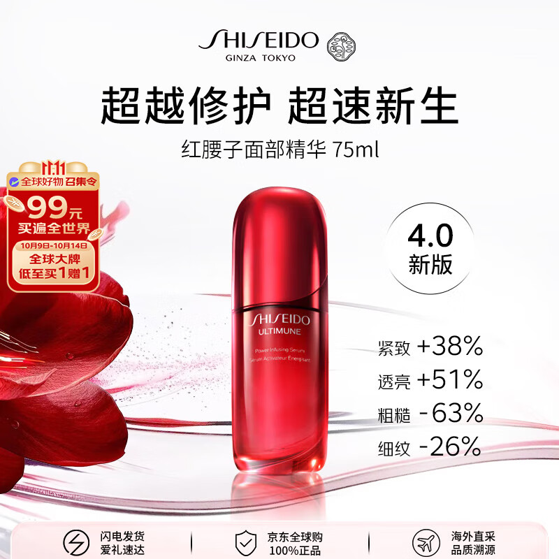 资生堂红腰子面部精华75ml【全新升级】紧致提亮护肤品女生日礼物双11