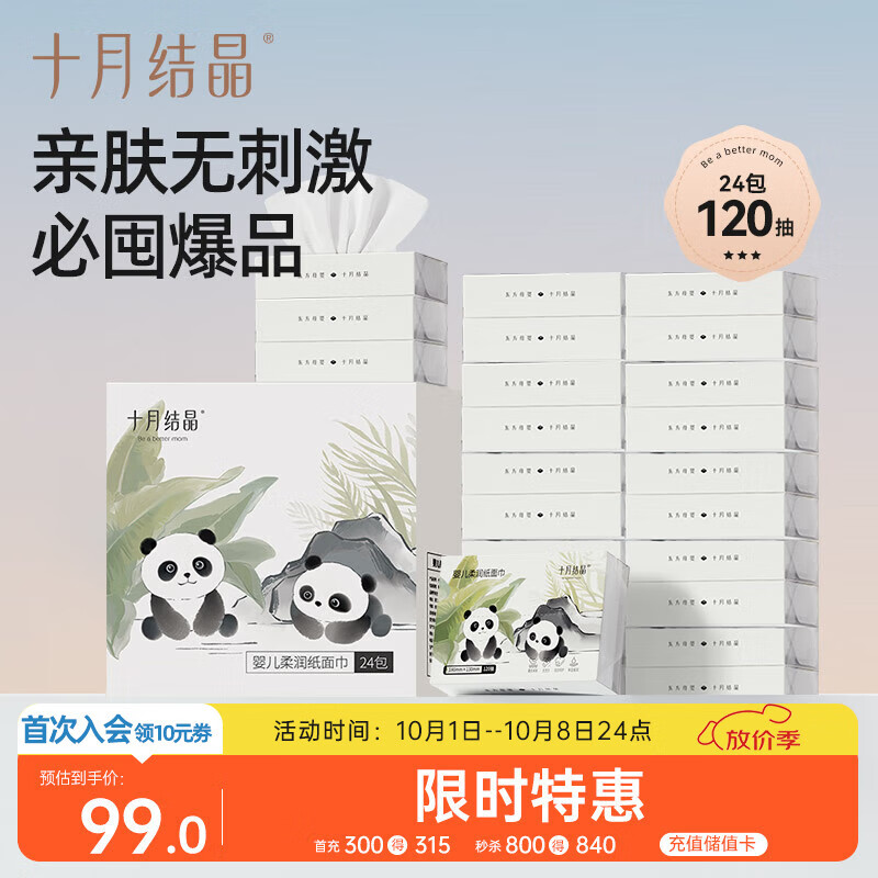 十月结晶婴儿云柔巾 宝宝专用软抽纸面巾柔纸巾金盏花乳霜纸120抽*24包