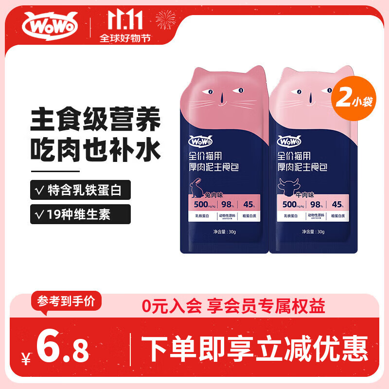 WOWO猫湿粮全价猫用厚肉泥主食包牛肉味30g+兔肉味30g