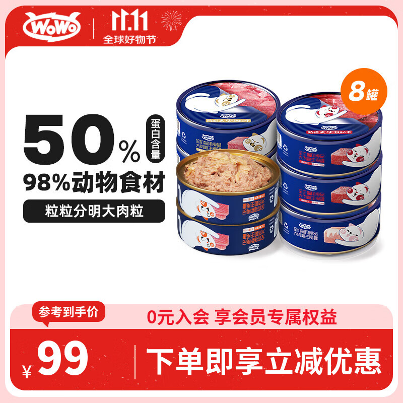 喔喔（WOWO）主食猫罐头 大肉粒主食罐猫咪罐头幼猫成猫湿粮 2种口味100g*8罐