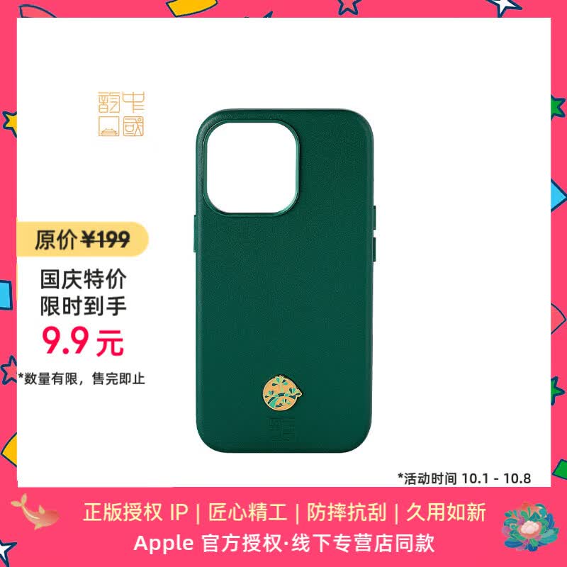 魔赞韵染系列 手机壳 iPhone 14 Pro Max 青松点翠苹果手机壳