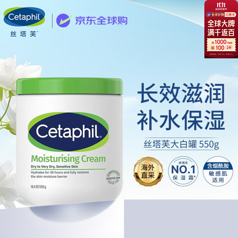 丝塔芙（Cetaphil）大白罐550g（含烟酰胺）加拿大版保湿滋润男女生日礼物