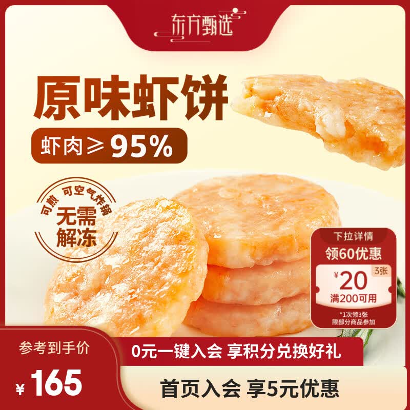 东方甄选虾饼虾肉虾仁儿童早餐低脂空气炸锅食材半成品生鲜预制菜 2盒 彩蔬1+芝士1 共 1314g