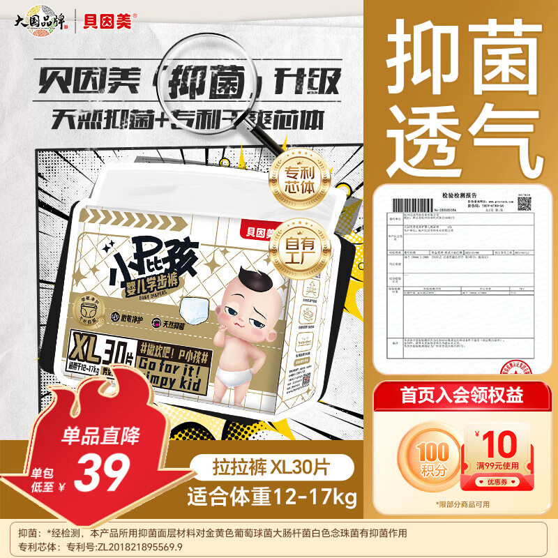 贝因美小屁孩Pro拉拉裤XL30片（12-17kg）加大号婴儿尿不湿夏季超薄透气