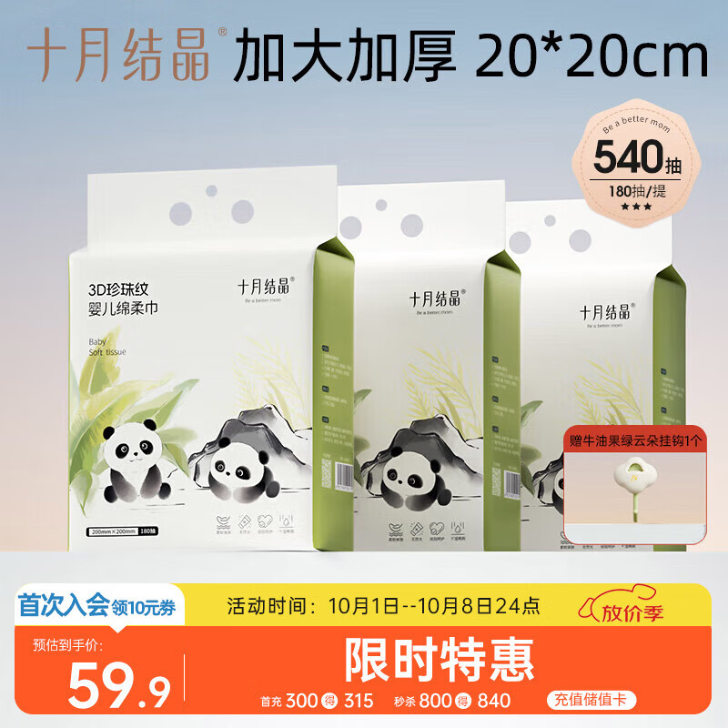 十月结晶洗脸巾悬挂抽取式绵柔巾熊猫款干湿两用一次性洁面巾180抽*3提