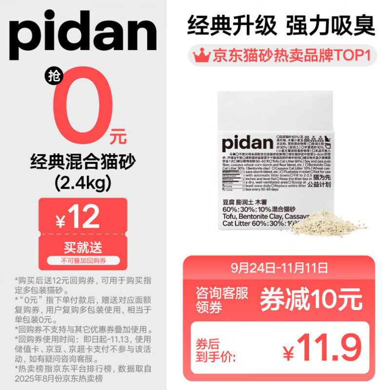 pidan混合猫砂 豆腐膨润土混合经典款2.4kg