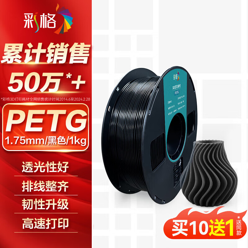 彩格3D打印耗材PETG 1.75mm 适用拓竹 创想三维 爱乐酷 纵维立方 极光尔沃3d打印机线材 黑色 1kg