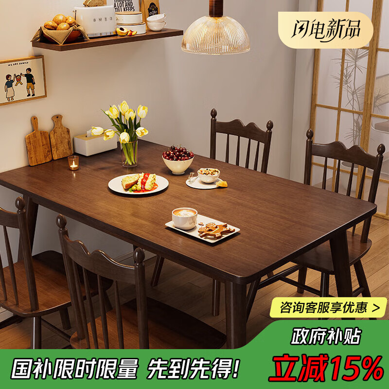 苡茉实木家用餐桌椅组合实用长方形胡桃现代简约小户型北欧餐厅桌子38