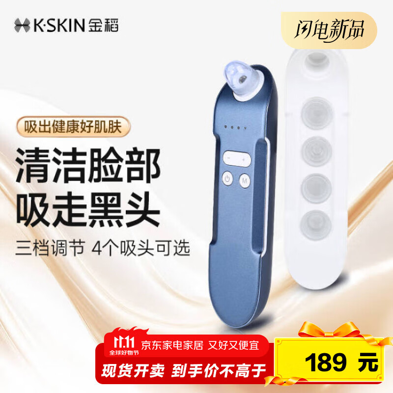 金稻黑头仪黑头清理神器黑头吸出器吸黑头神器粉刺去黑头仪毛孔清洁器无线KD803P  生日礼物