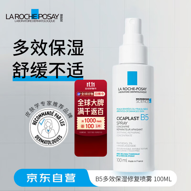 理肤泉（LAROCHE-POSAY）B5多效保湿修复喷雾100ML进口男女礼物生日礼物