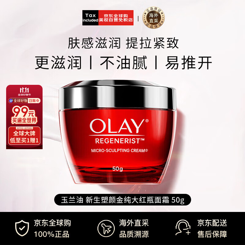 玉兰油（OLAY）新塑颜大红瓶面霜日霜50g【泰版】补水提拉紧致送妈妈男女礼物