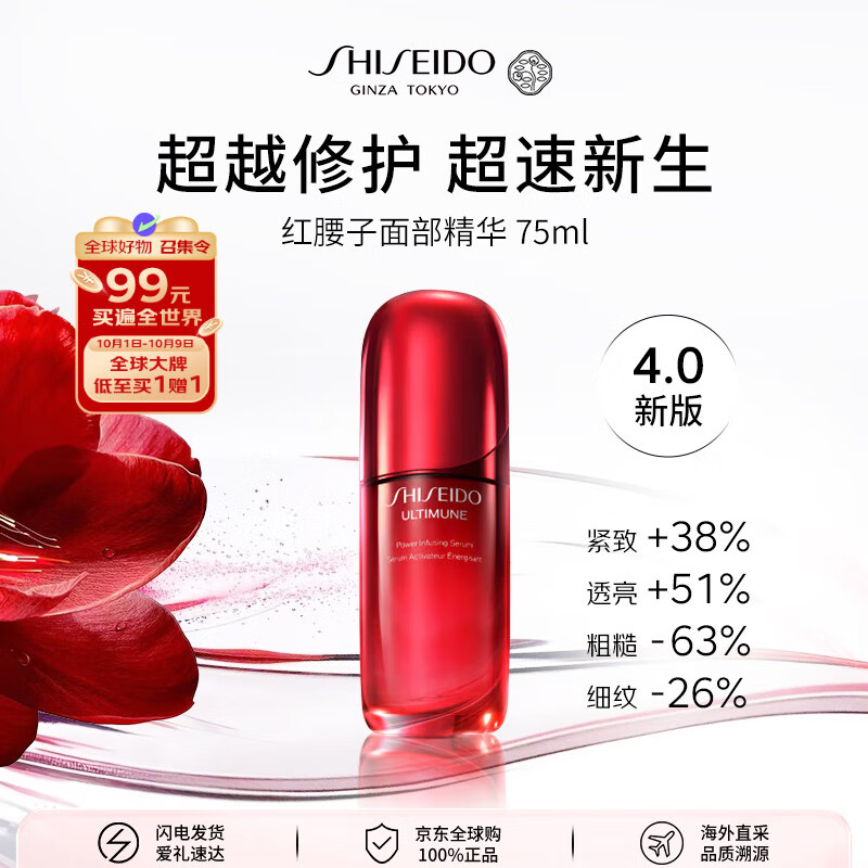 资生堂红腰子面部精华75ml【全新升级】紧致提亮护肤品女生日礼物中秋节