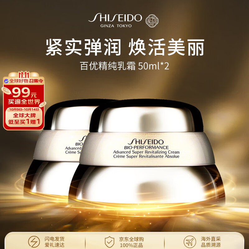 资生堂百优精纯乳霜100ml 紧致面霜护肤品化妆品女生日礼物双11