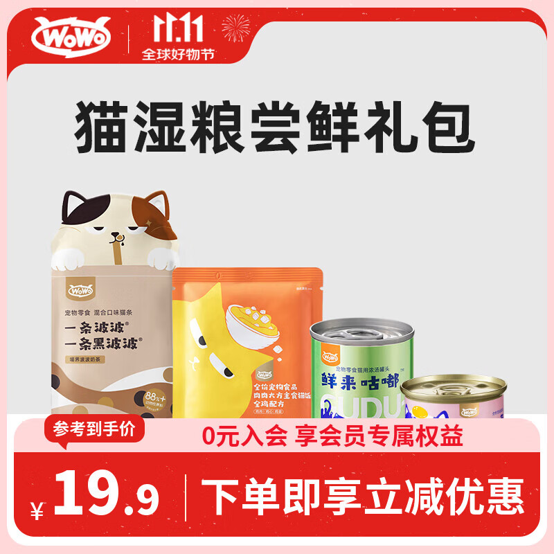 WOWO喔喔猫零食主食猫条猫饭猫罐头猫湿粮尝鲜大礼包