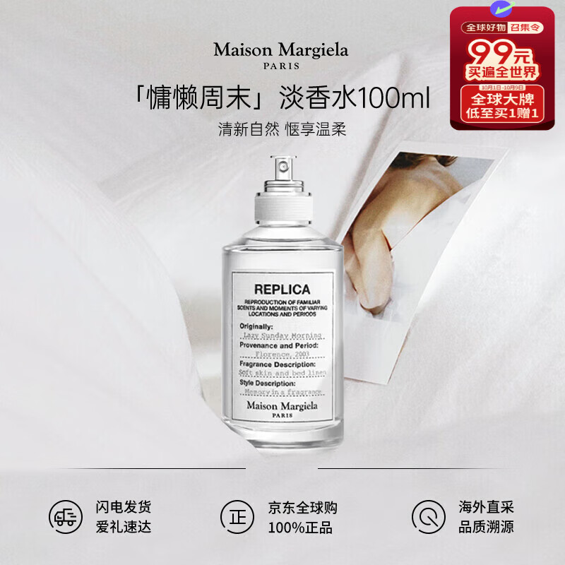 Maison Margiela梅森马吉拉慵懒周末淡香水100ml 花香调 生日礼物女【莎莎挚爱】
