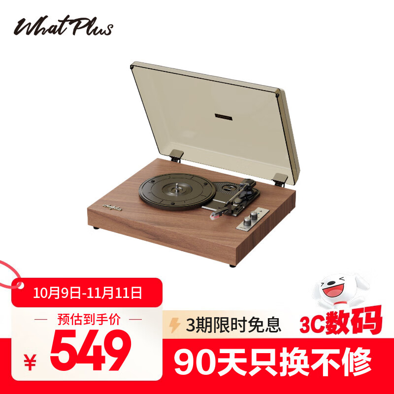 问加WHATPLUSFrom1900黑胶唱片机复古 蓝牙音响一体式唱片机 生日礼物 高端留声机 客厅音响 胶片唱机 胡桃木
