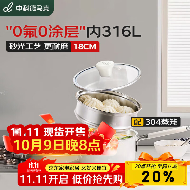 中科德马克（DUMIK）奶锅316L不锈钢辅食锅热奶煮面加厚汤锅带蒸格燃气电磁炉通用18cm