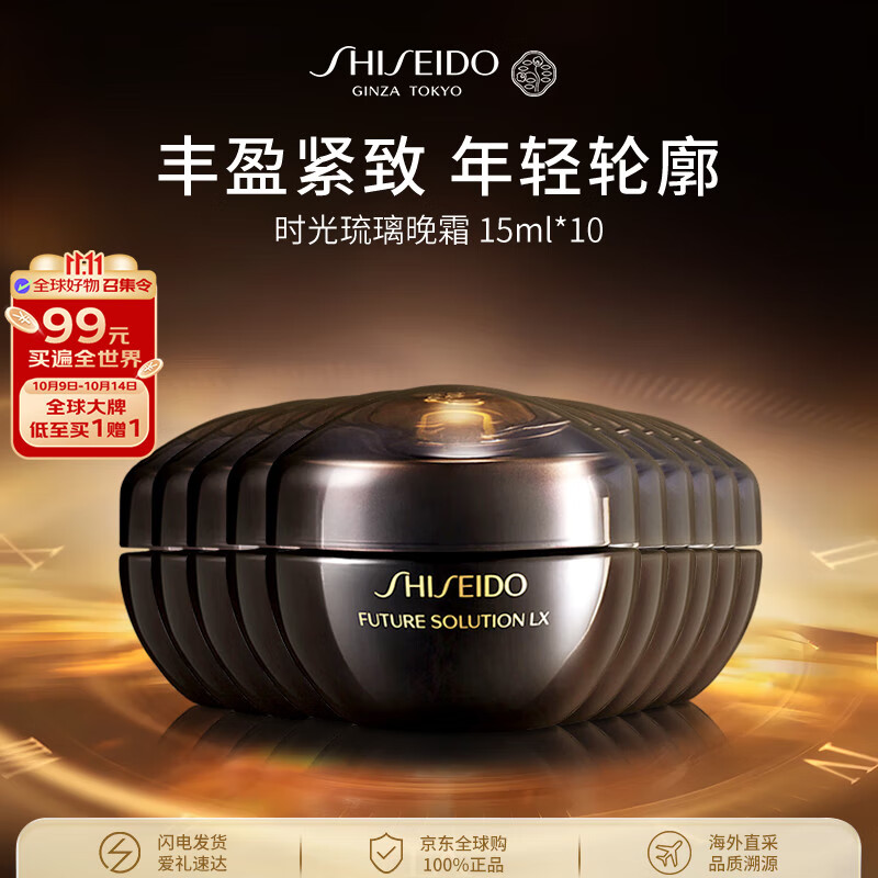 资生堂时光琉璃晚霜15ml*10 晒后修复祛斑面霜护肤品女生日礼物双11