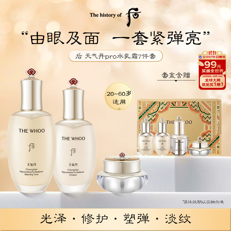 后Whoo天气丹水乳面霜精华7件套装礼盒353ml抗老修复进口女生日礼物