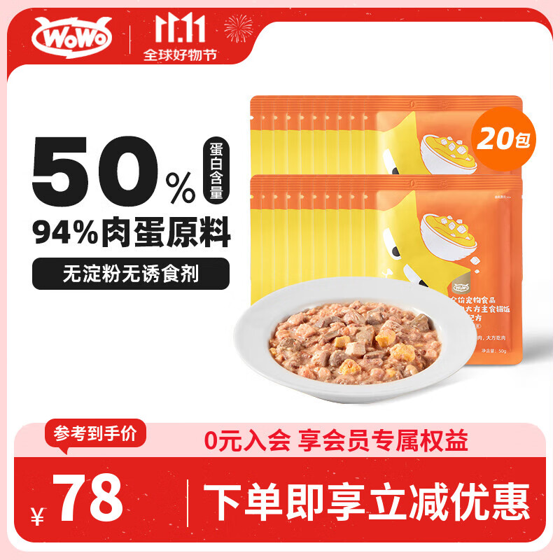 WOWO猫零食猫饭主食级猫湿粮50g*20包 软罐头湿猫粮50%粗蛋白