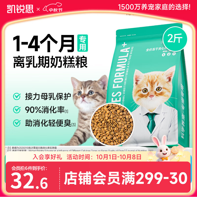 凯锐思幼猫猫粮1-4月奶糕全价幼猫粮离乳期与孕期天然粮2斤