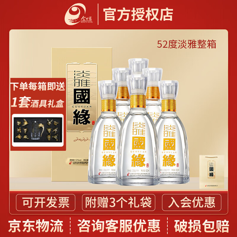 今世缘 国缘淡雅52度浓香型白酒中秋送礼聚会自饮婚喜宴请整箱纯粮食酒 52度 500mL 6瓶 装整箱