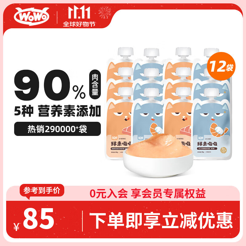 WOWO猫条猫零食猫湿粮鲜来吸吸吞拿鱼虾金枪鱼黑松露12袋咕噜酱