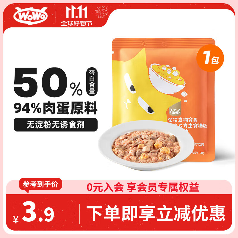 WOWO猫零食猫罐头软包 猫饭主食级50g 宠物猫湿粮50%粗蛋白