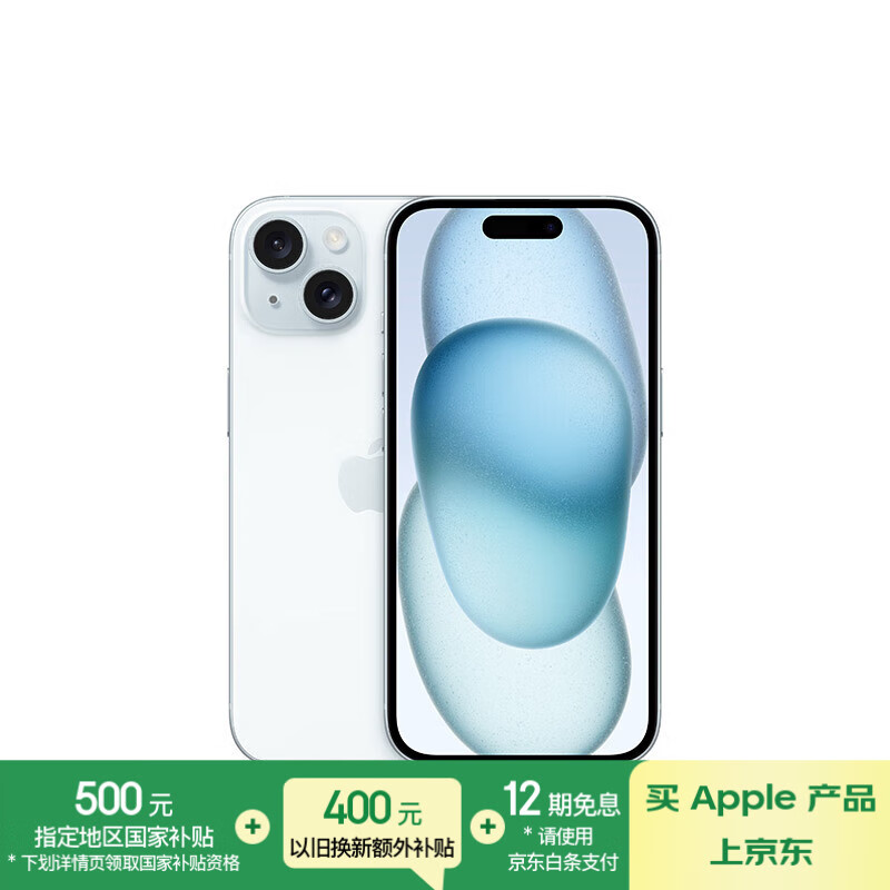 Apple/苹果 iPhone 15 (A3092) 128GB 蓝色 支持移动联通电信5G 双卡双待手机