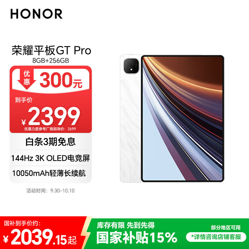 荣耀平板GT Pro【国家补贴】12.3寸平板电脑 OLED电竞屏 骁龙旗舰芯  8GB+256GB月影白 荣耀gtpro 系列