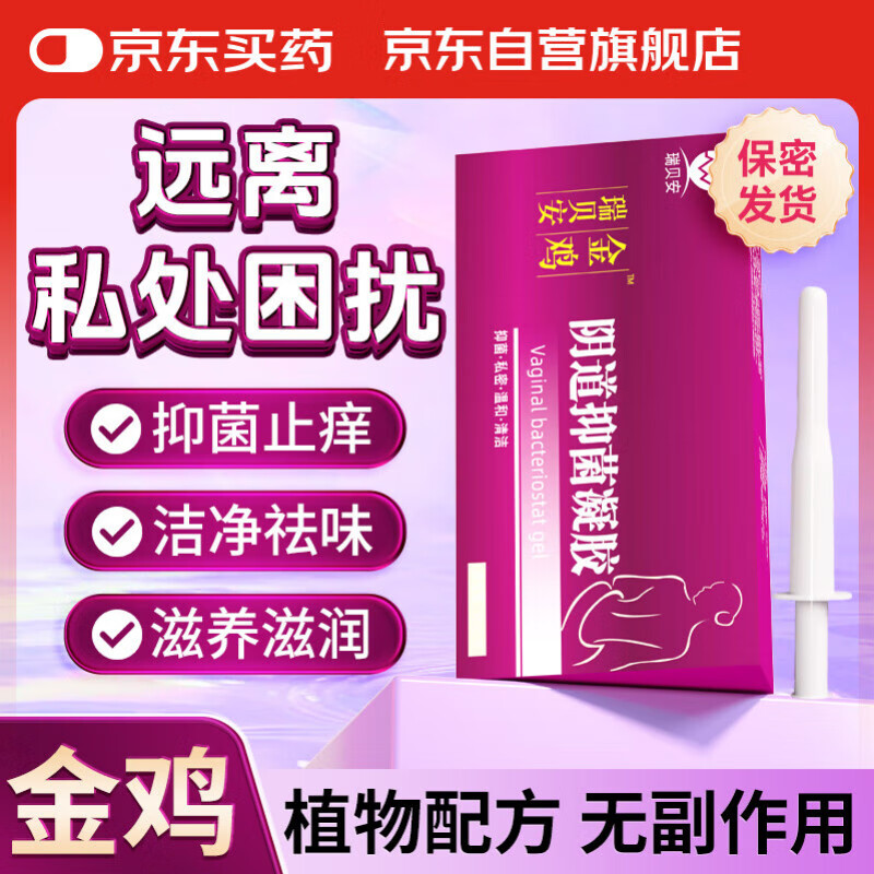 思恩腾瑞贝安金鸡妇用抑菌凝胶妇科苦参正品女私密祛异味瘙痒私处保养护理