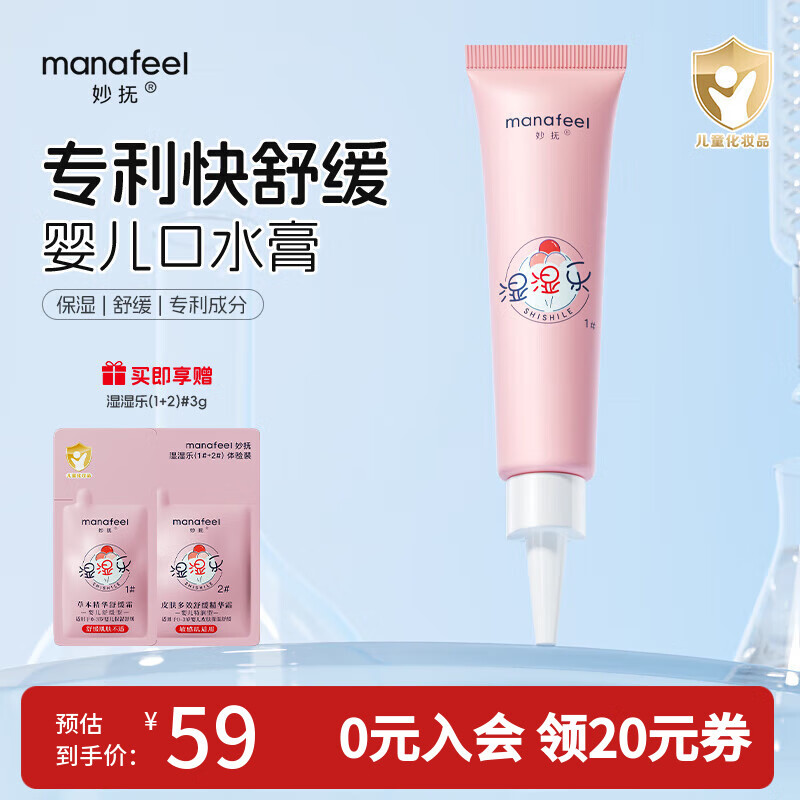 妙抚湿湿乐1号婴儿唇周舒缓口水膏宝宝滋润保湿面霜疹非激素止痒膏 【温和不刺激】湿湿乐1号10g 京东折扣/优惠券
