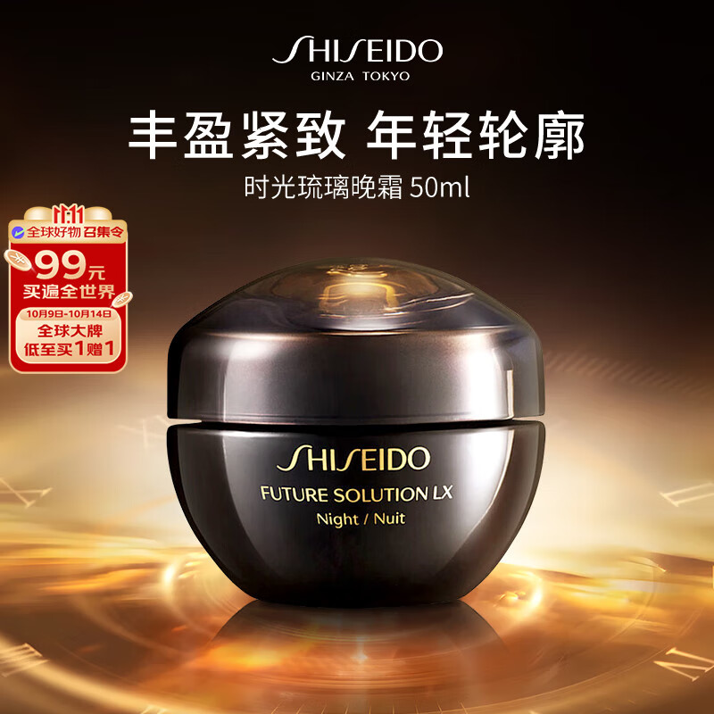 资生堂时光琉璃晚霜50ml 晒后修复祛斑面霜护肤品女生日礼物双11