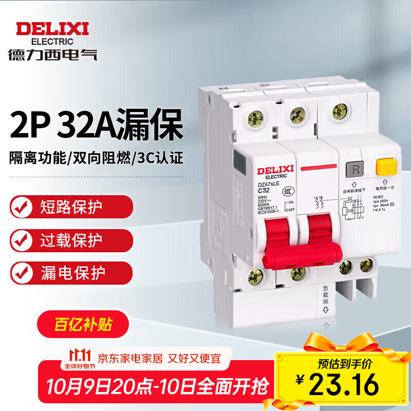 德力西电气空开断路器空气开关漏电保护器DZ47sLE 2P 32A
