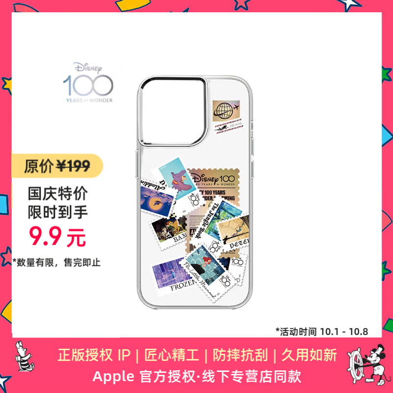 魔赞Disney 100 周年   复古系列 · iPhone 14 Pro 手机壳 时光邮票 金色苹果手机壳